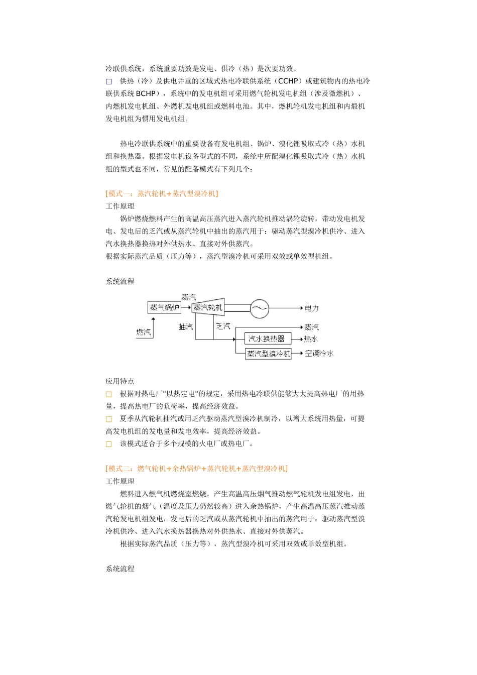 2025年热电冷三联供_第2页