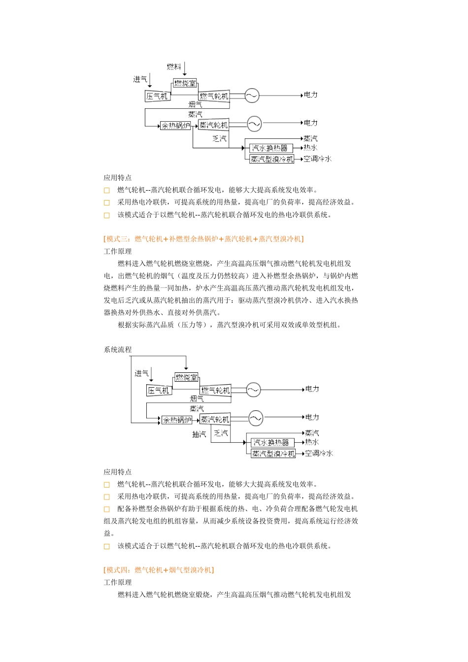 2025年热电冷三联供_第3页