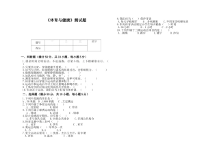 2025年一年级体育测试题