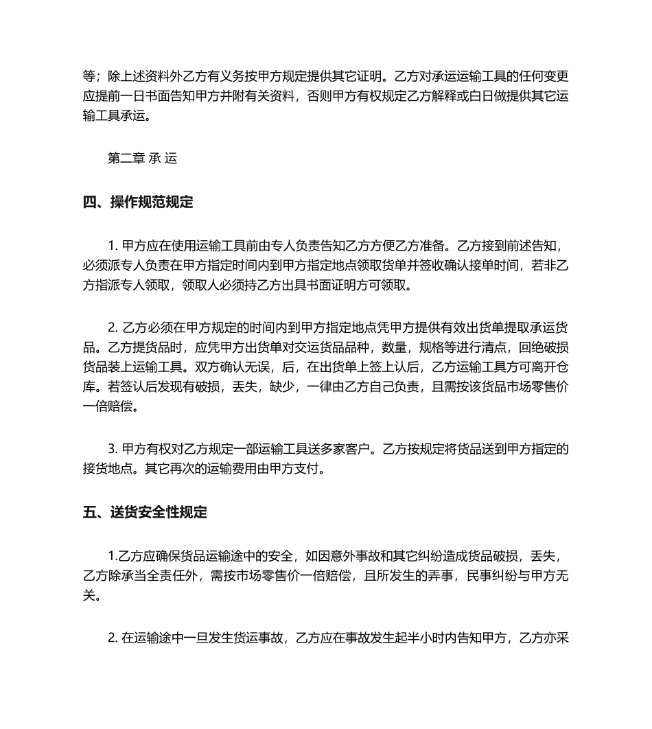 2025年砂石运输合同范本_第2页