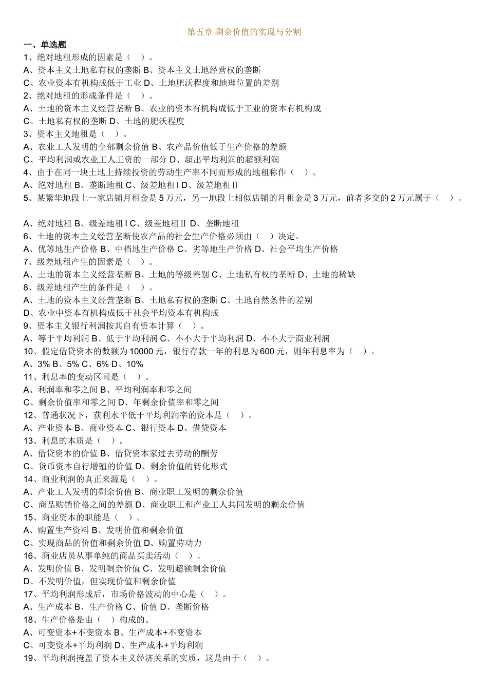 2025年政治经济学练习题_第1页