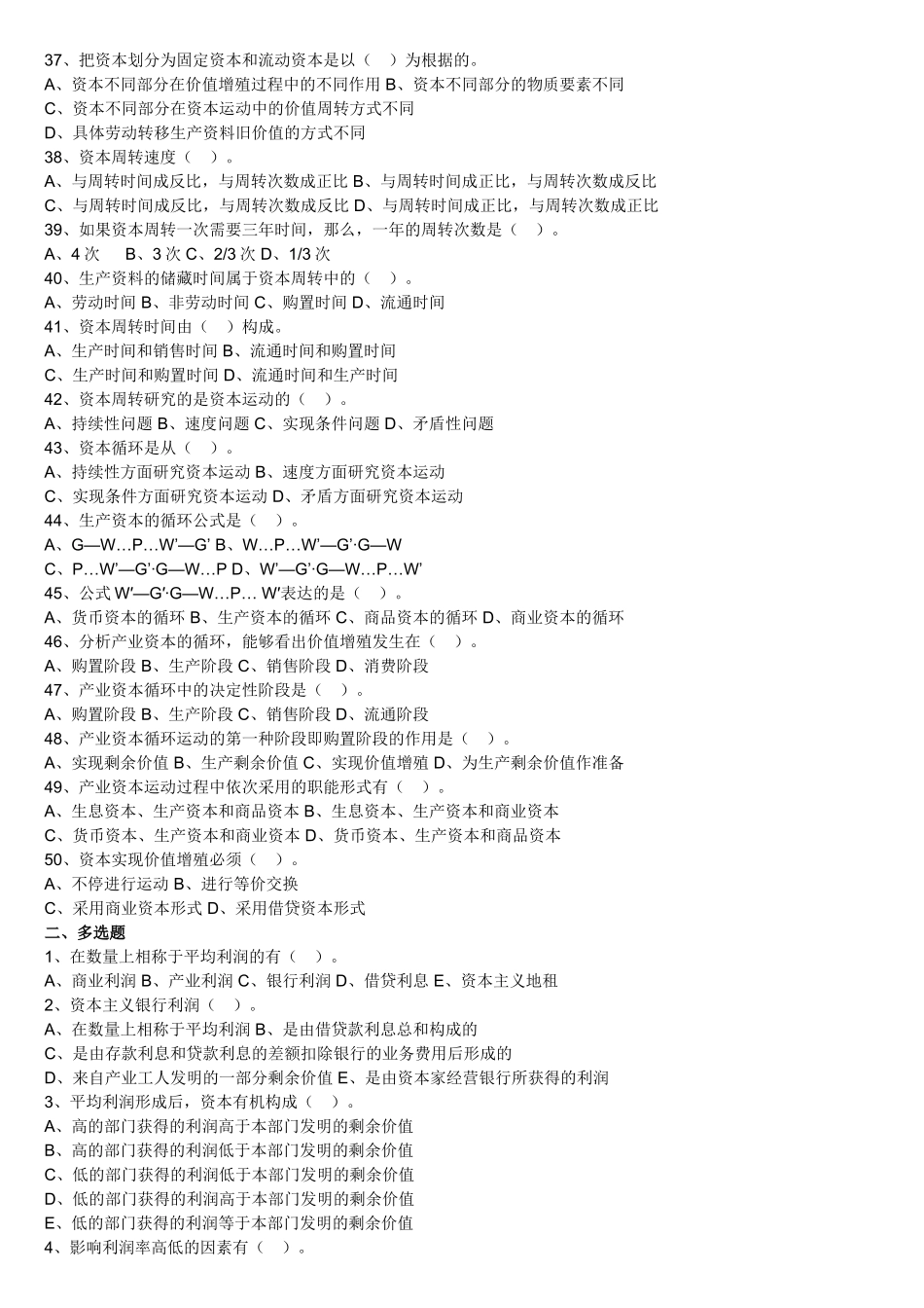 2025年政治经济学练习题_第3页