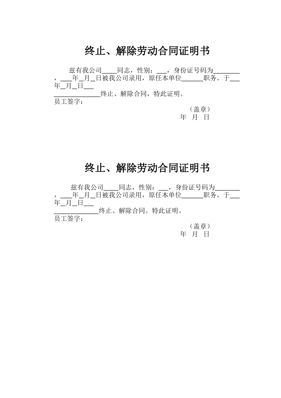 2025年终止、解除劳动合同证明书_第1页
