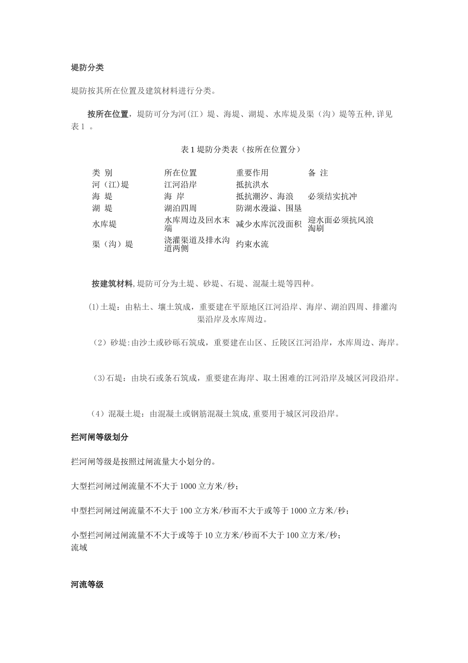 2025年水利水工等级分类水库等级河流等级堤防等级拦河闸等级河道等级渠道等级降雨量等级_第2页