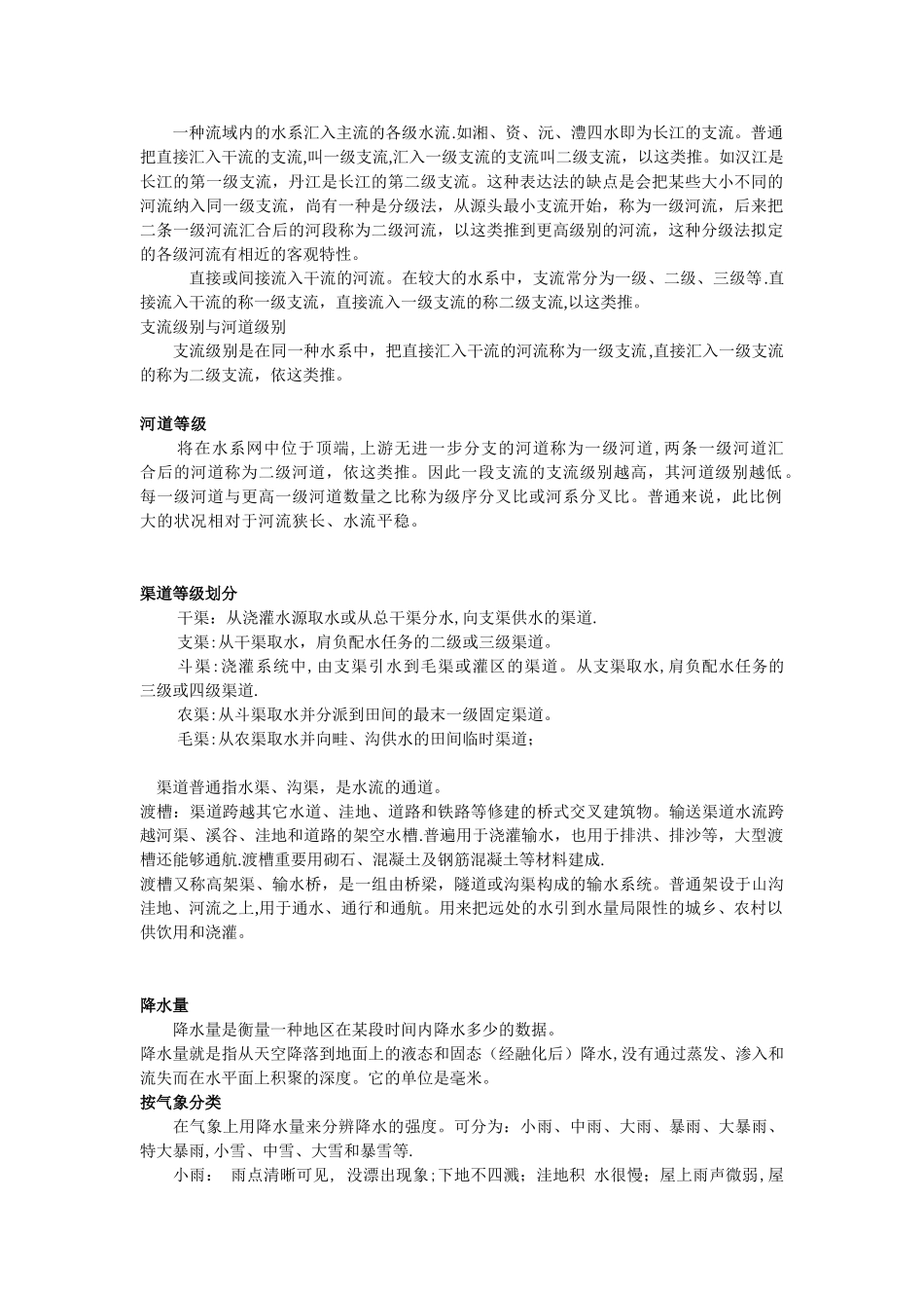 2025年水利水工等级分类水库等级河流等级堤防等级拦河闸等级河道等级渠道等级降雨量等级_第3页