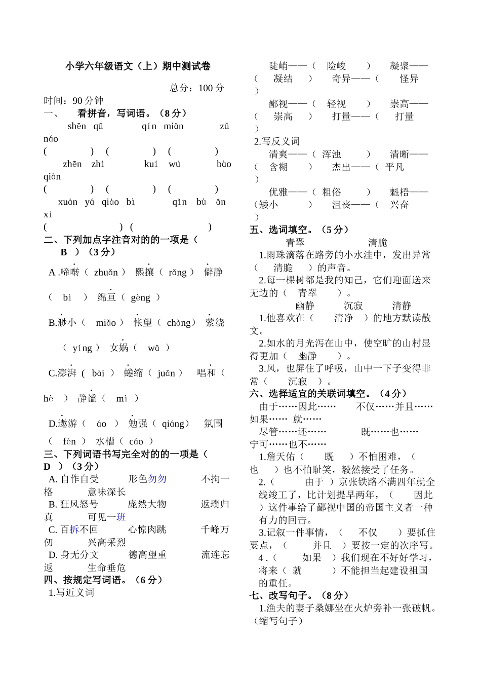 2025年六年级期中考试试卷_第1页