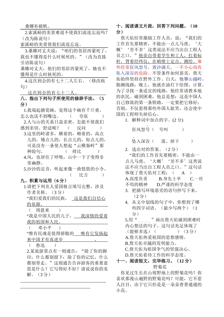 2025年六年级期中考试试卷_第2页