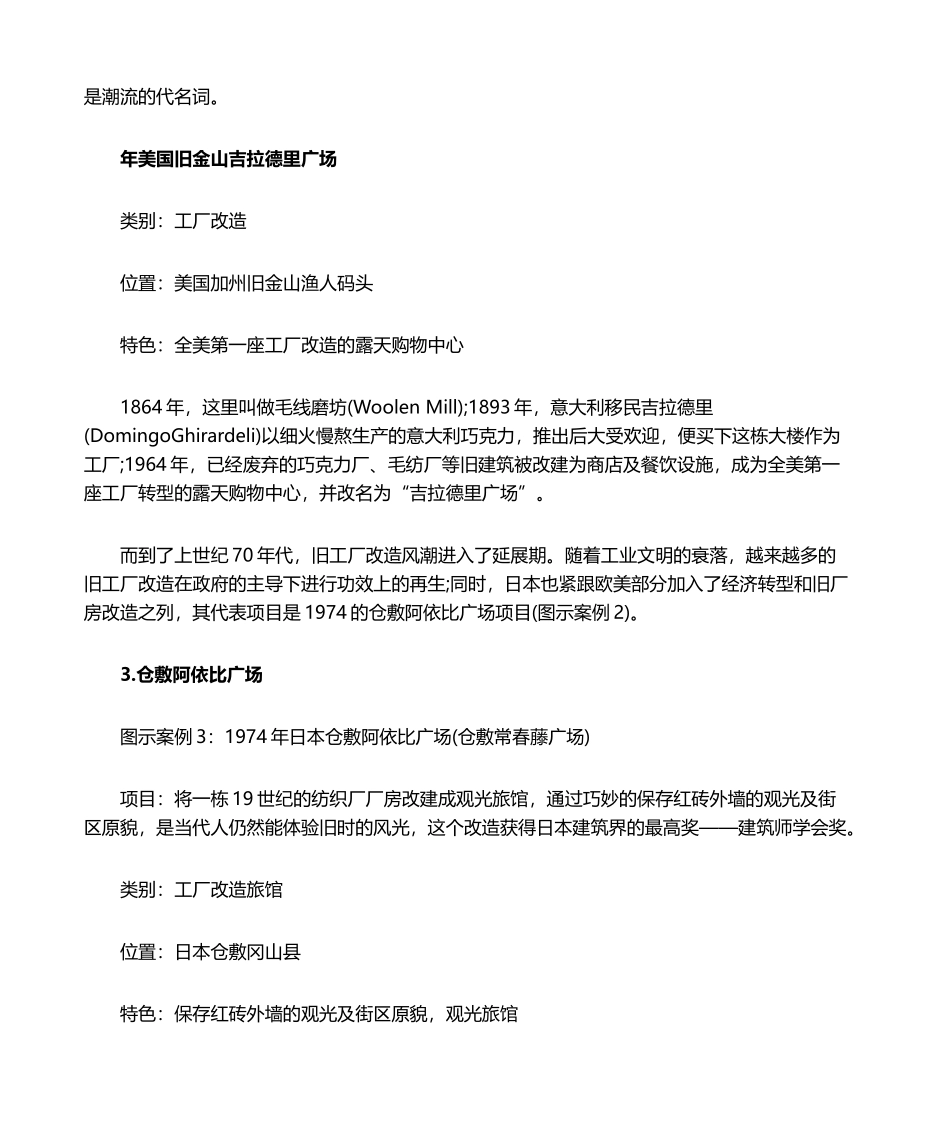 2025年厂房改造成商业_第2页