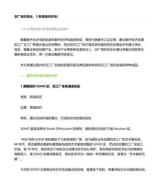 2025年厂房改造成商业