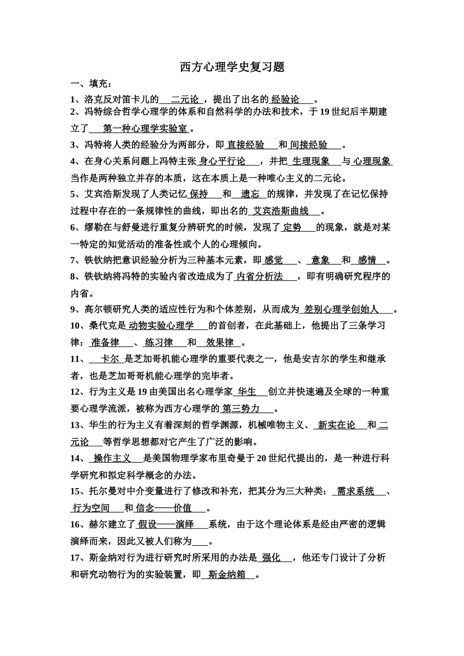 2025年西方心理学史复习题_第1页