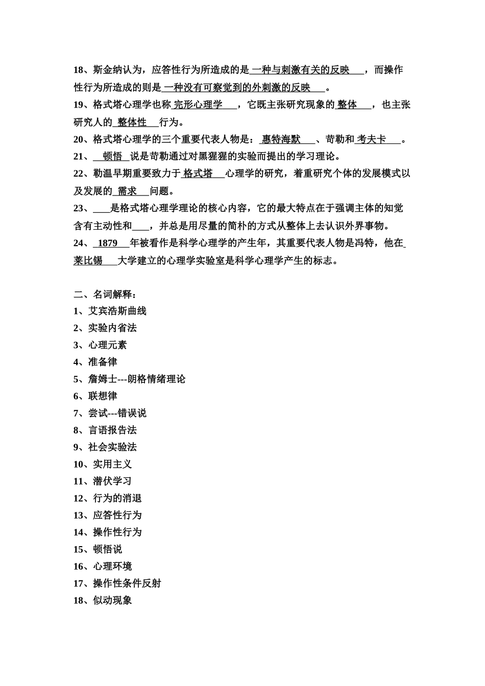 2025年西方心理学史复习题_第2页