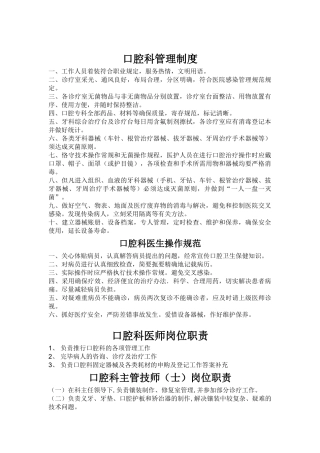 2025年口腔科管理制度