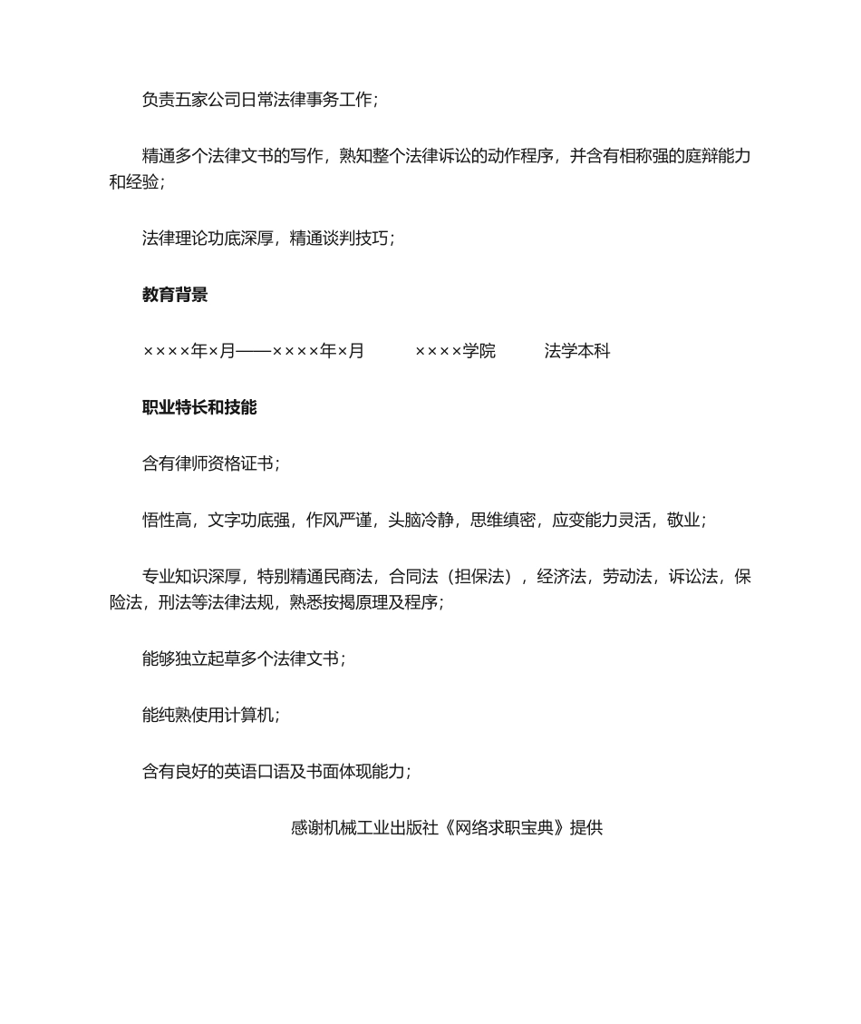 2025年精品简历模板律师简历模板_第2页