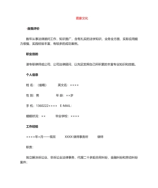 2025年精品简历模板律师简历模板
