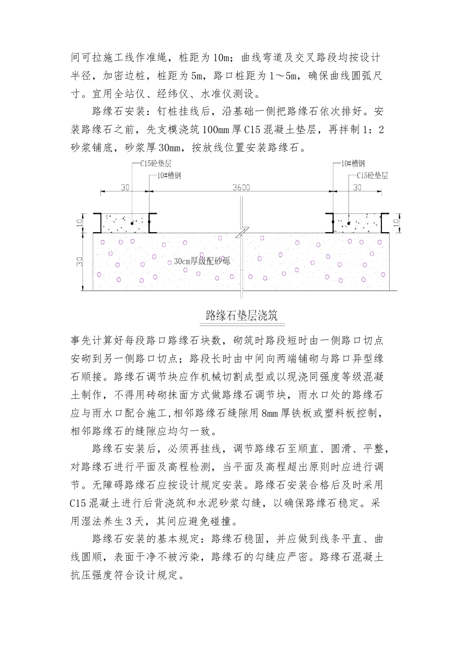 2025年路面边缘之路缘石安装施工工法_第3页