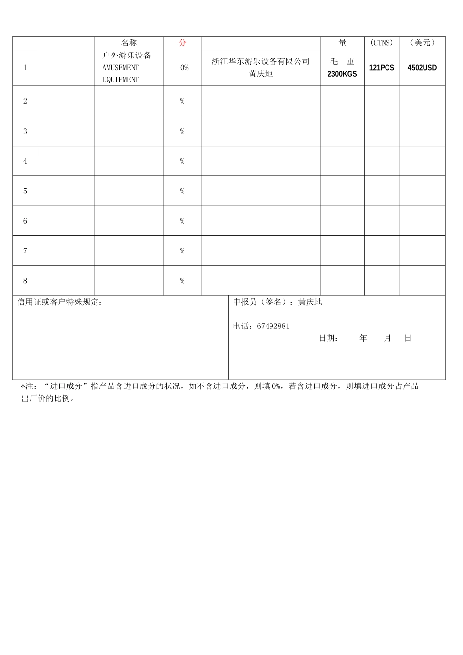 2025年原产地证明书申请书_第2页