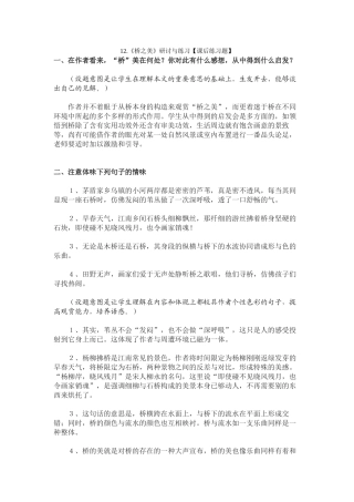 2025年桥之美研讨与练习课后练习题