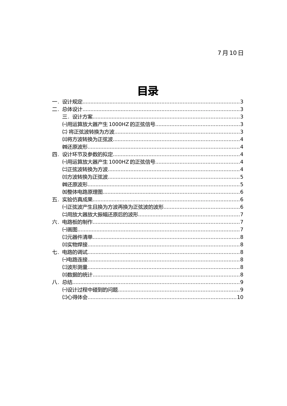 2025年正弦波及方波的相互转换_第2页