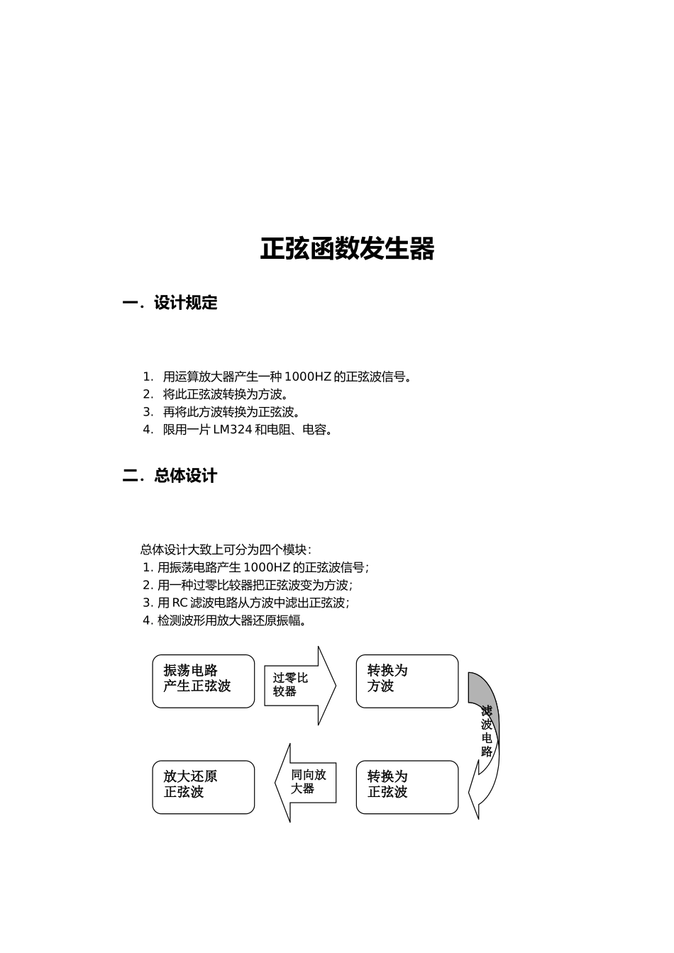 2025年正弦波及方波的相互转换_第3页