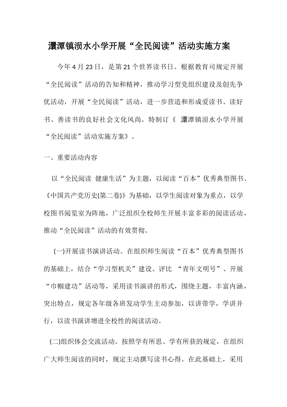 2025年全民阅读活动方案_第1页
