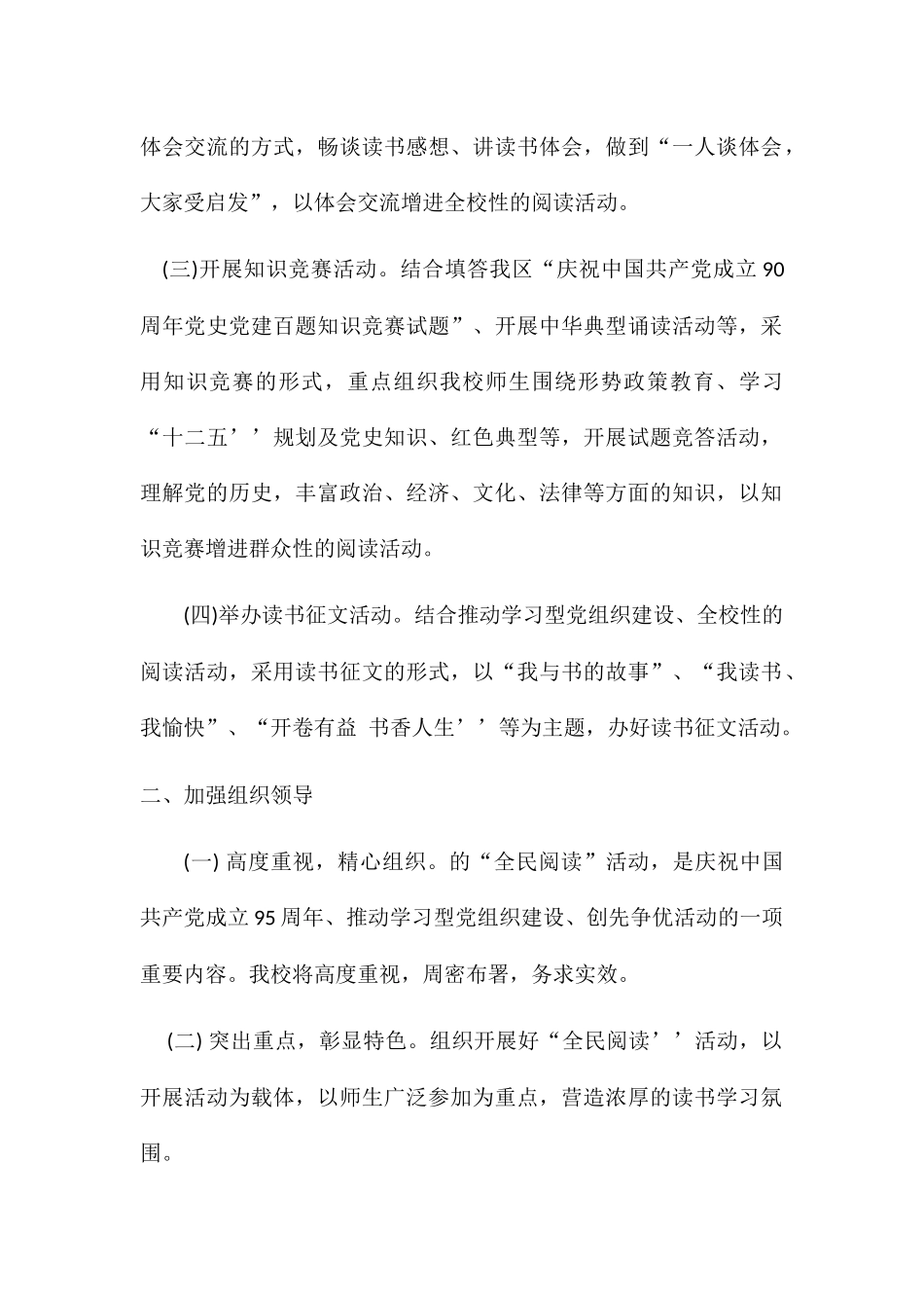 2025年全民阅读活动方案_第2页