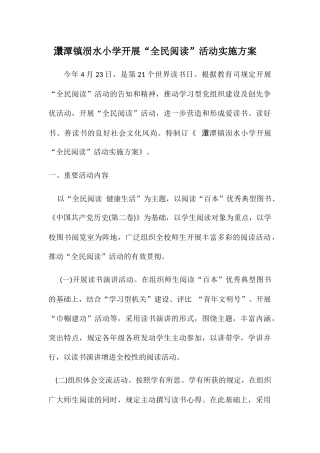 2025年全民阅读活动方案