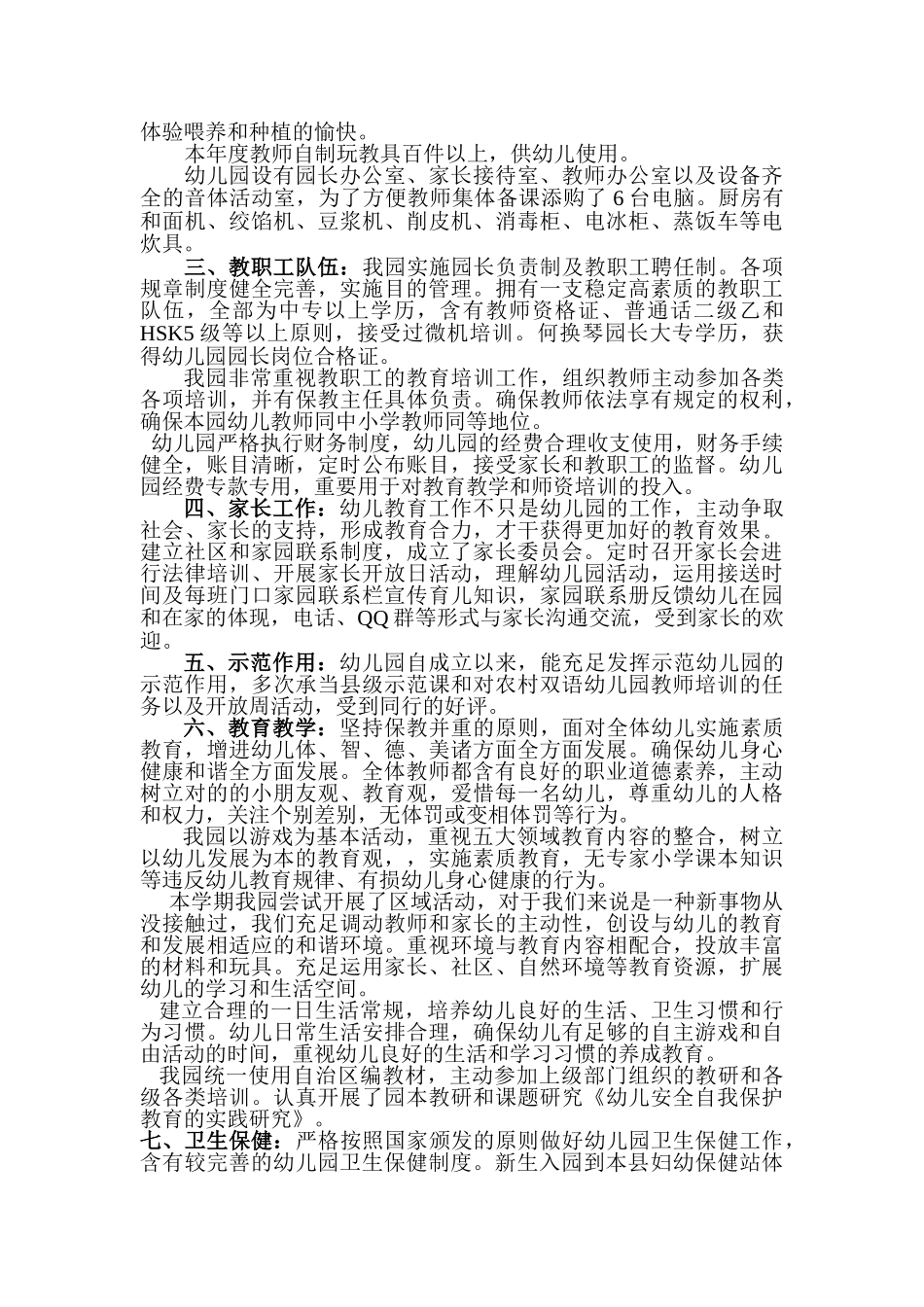 2025年示范性幼儿园自查自评报告_第2页