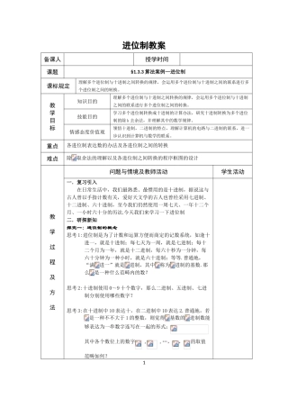 2025年进位制教案