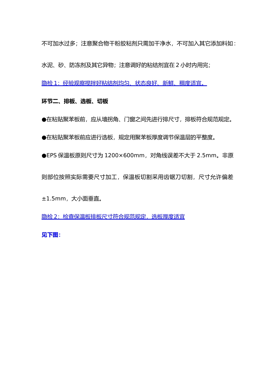 2025年外墙保温施工控制要点_第2页