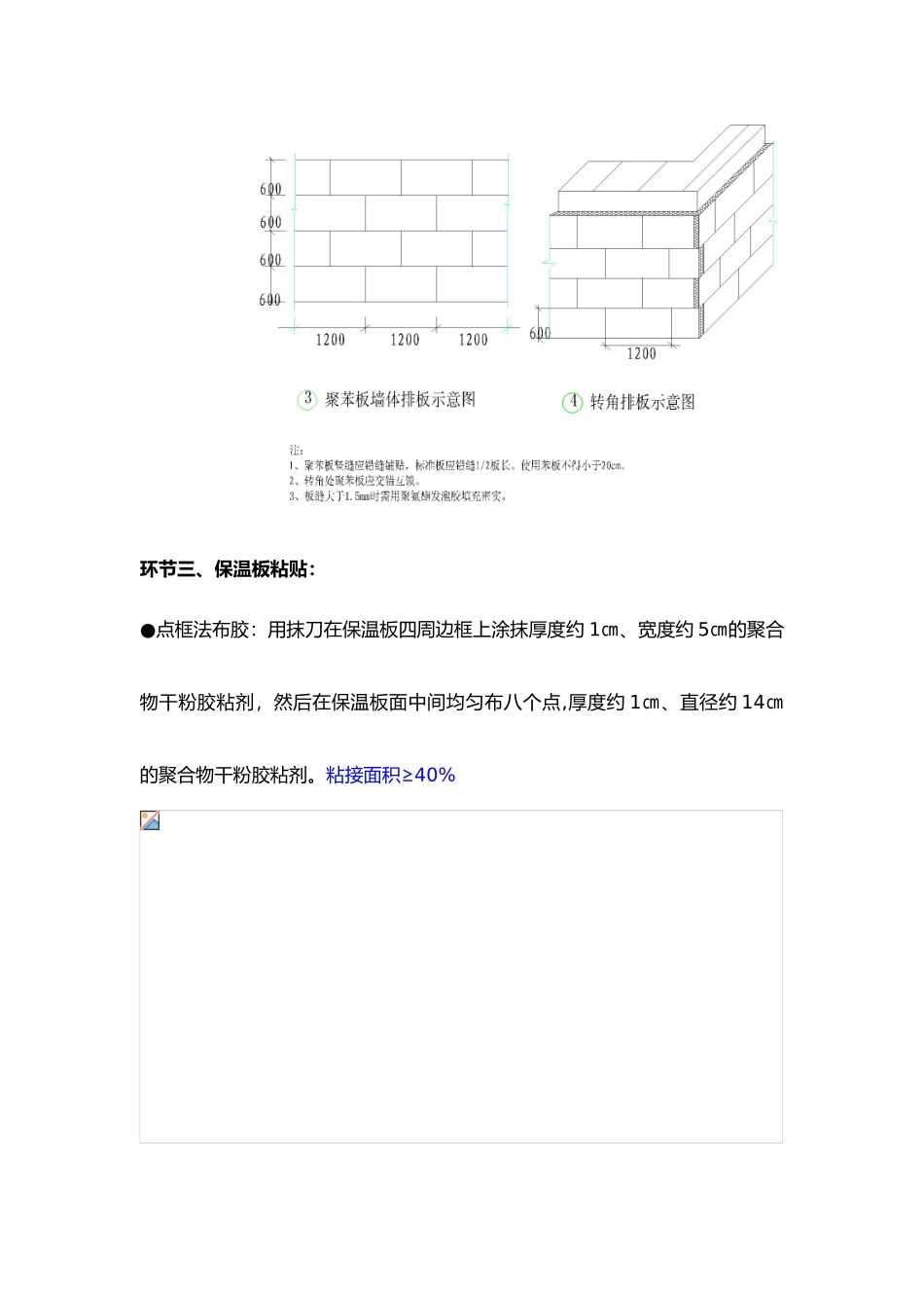 2025年外墙保温施工控制要点_第3页