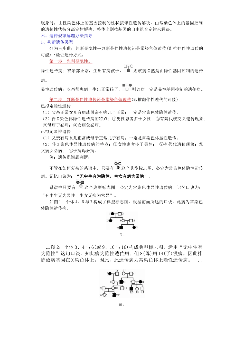 2025年性别决定与伴性遗传复习_第3页