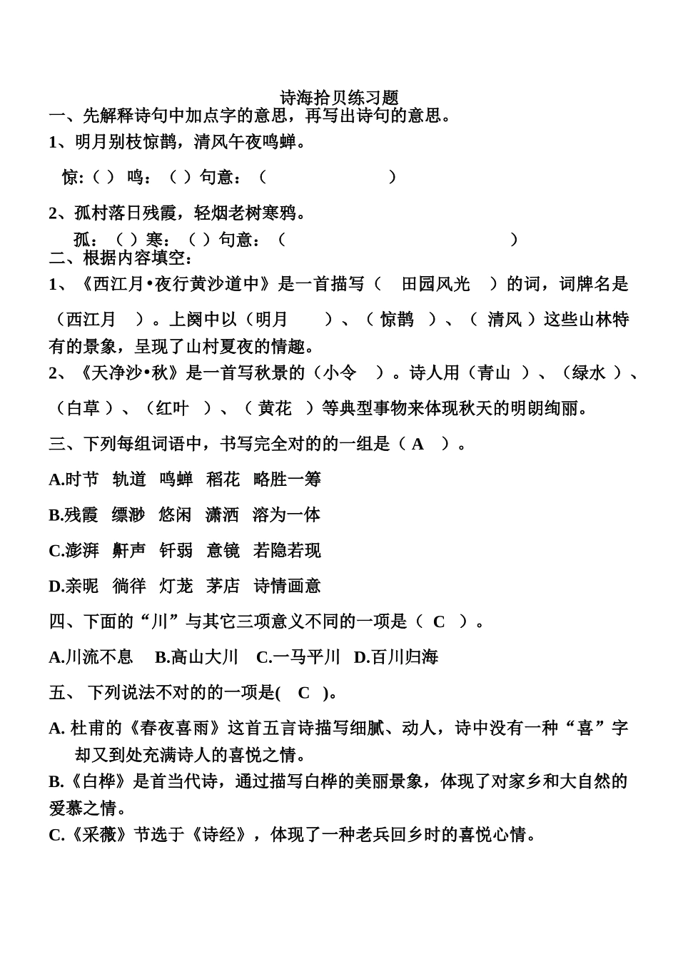 2025年诗海拾贝练习题_第1页