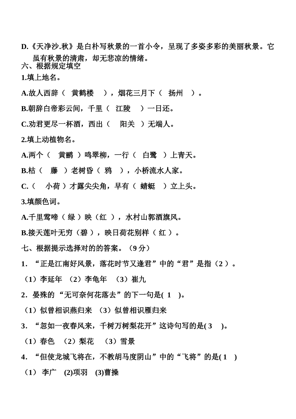 2025年诗海拾贝练习题_第2页