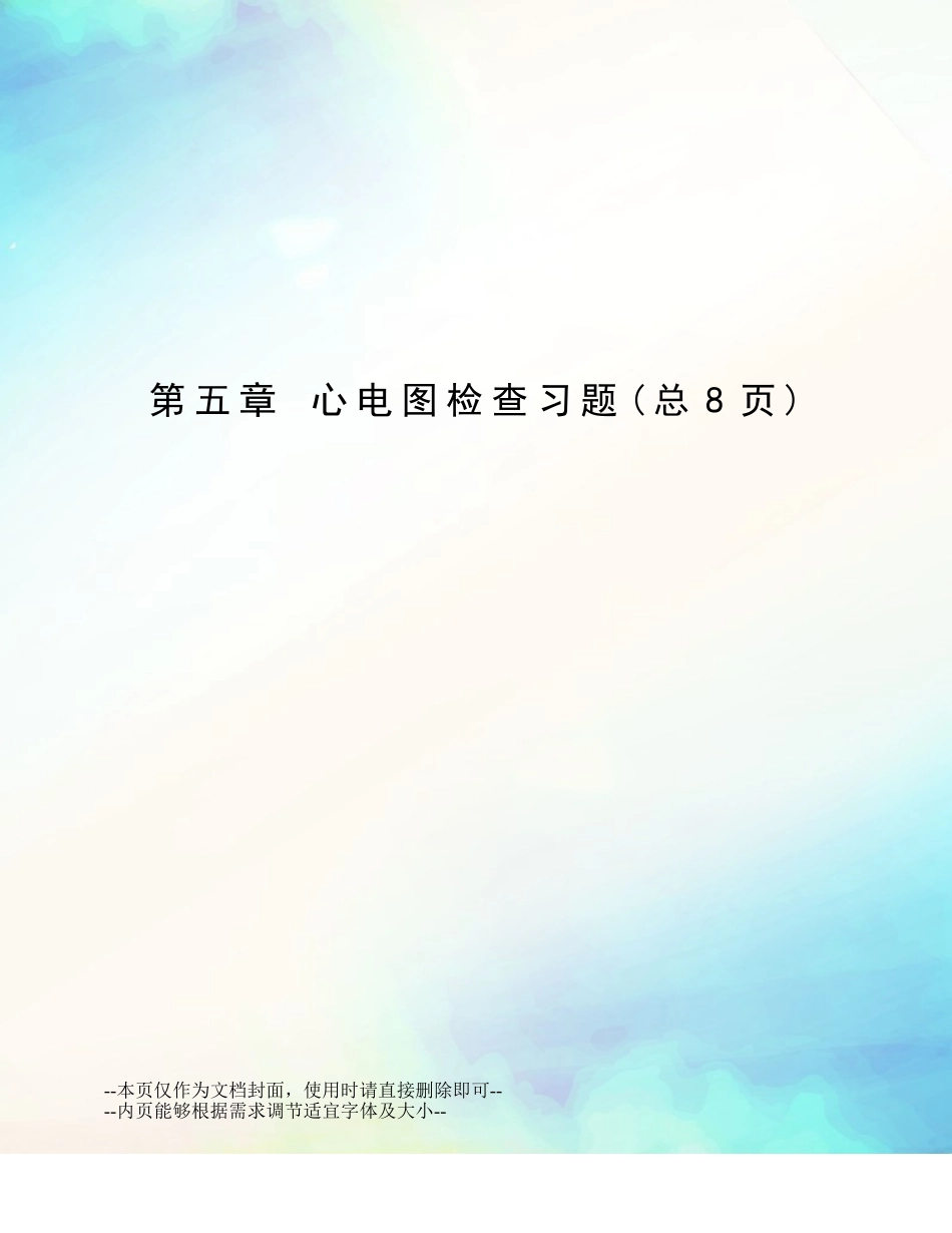 2025年心电图检查习题_第1页