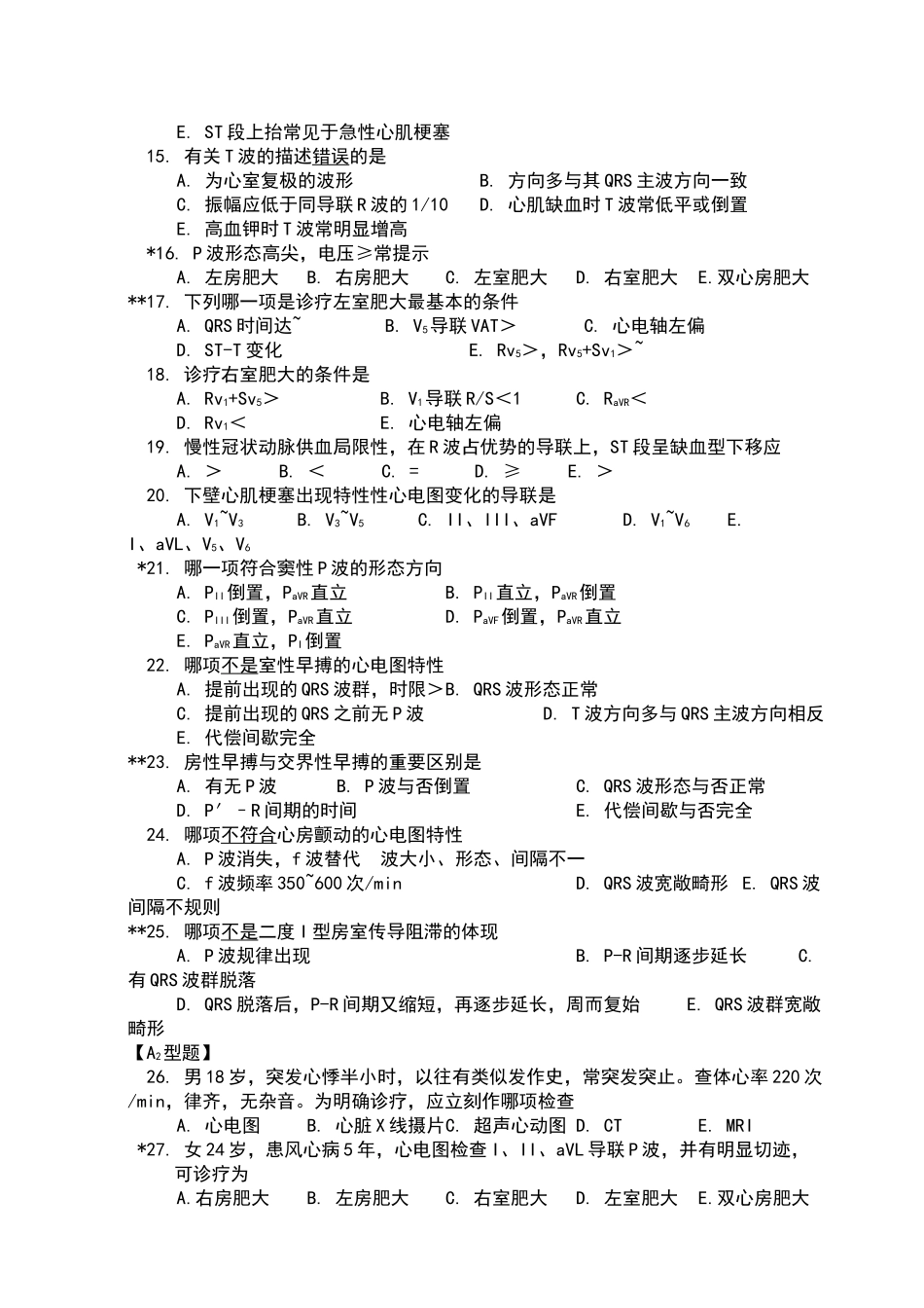 2025年心电图检查习题_第3页
