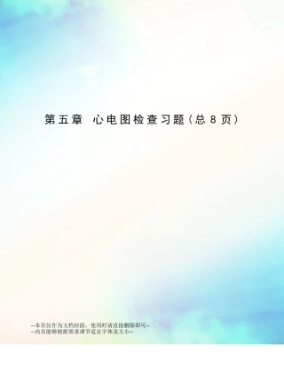 2025年心电图检查习题