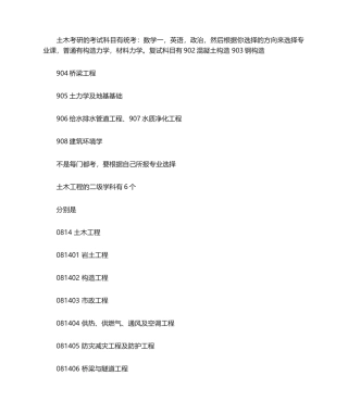 2025年土木工程考研科目