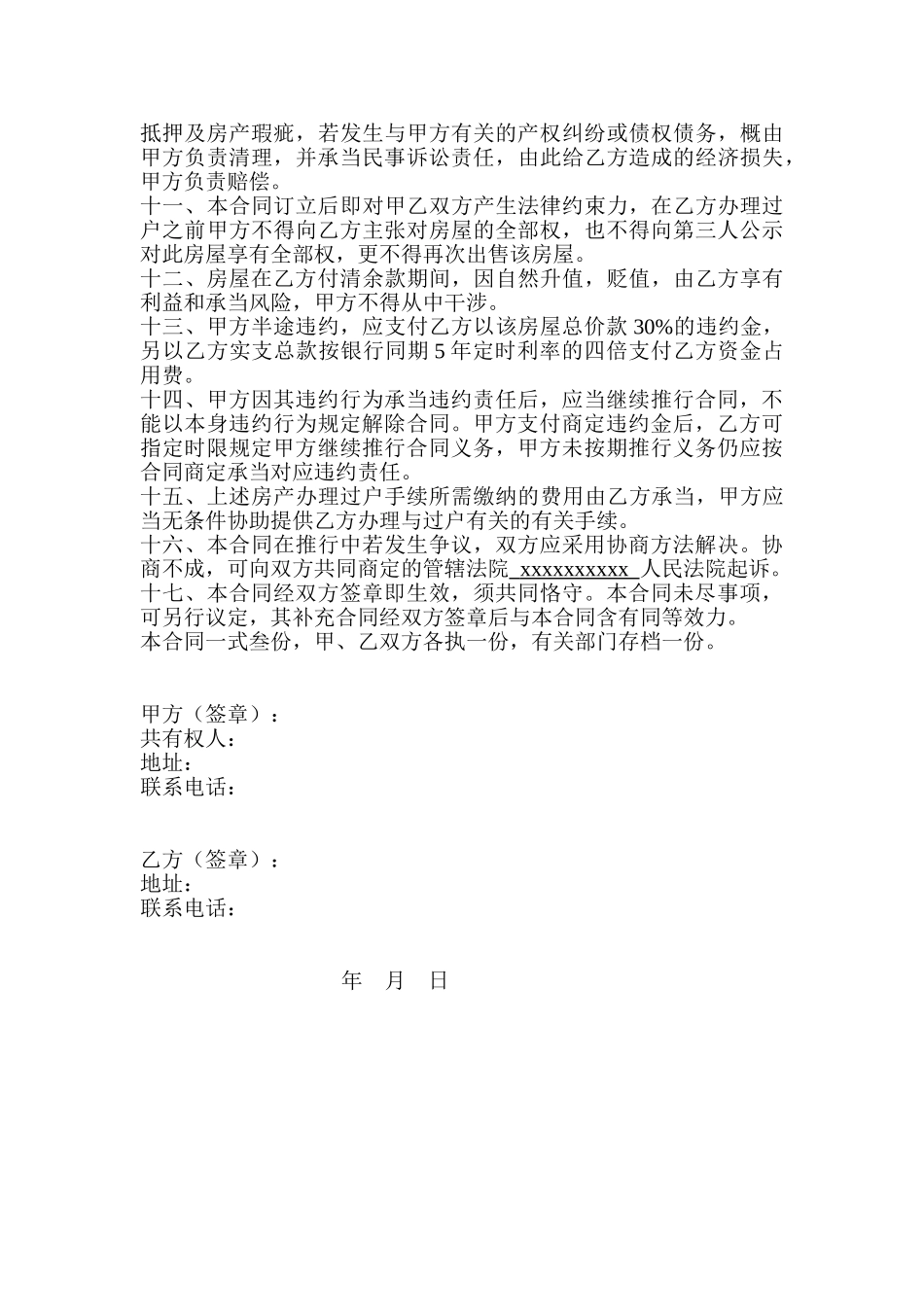 2025年按揭房屋买卖合同_第2页