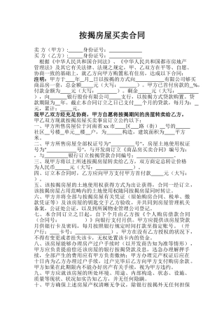 2025年按揭房屋买卖合同