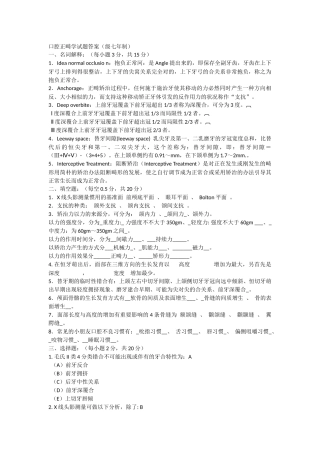 2025年口腔正畸学考试题目
