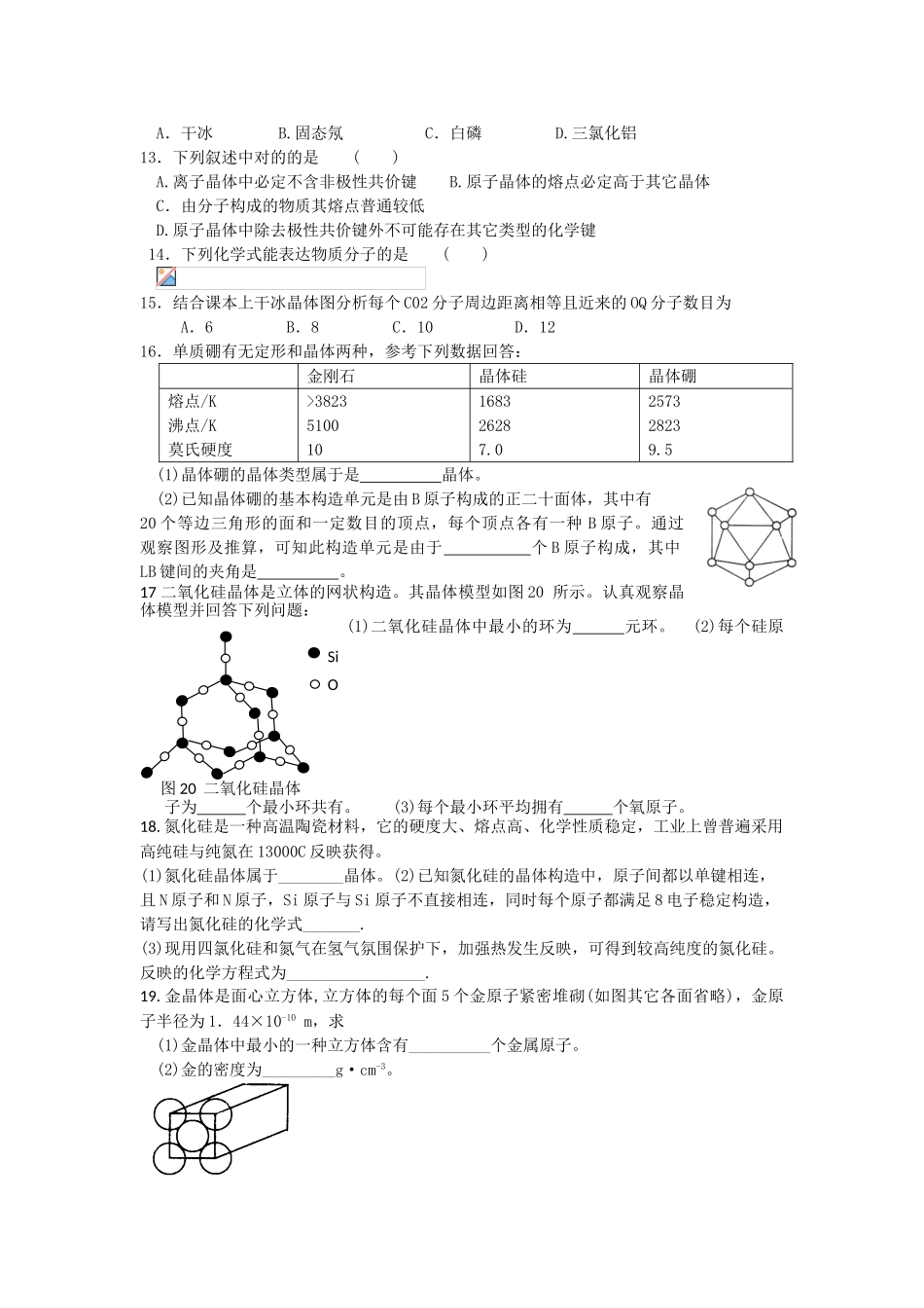 2025年晶体练习题_第2页