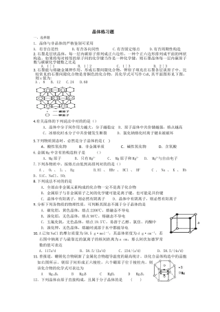 2025年晶体练习题