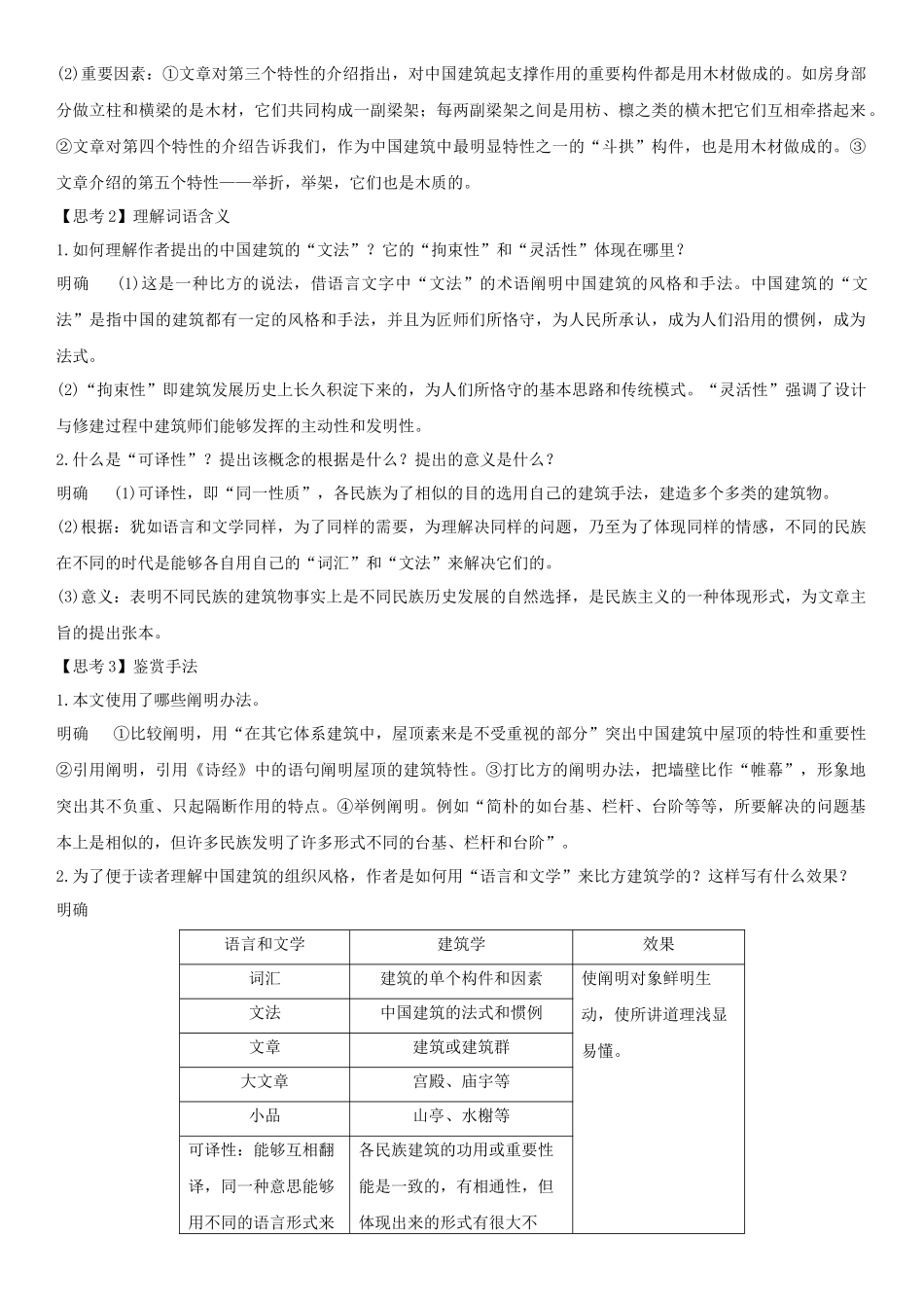 2025年中国建筑的特征教案_第3页