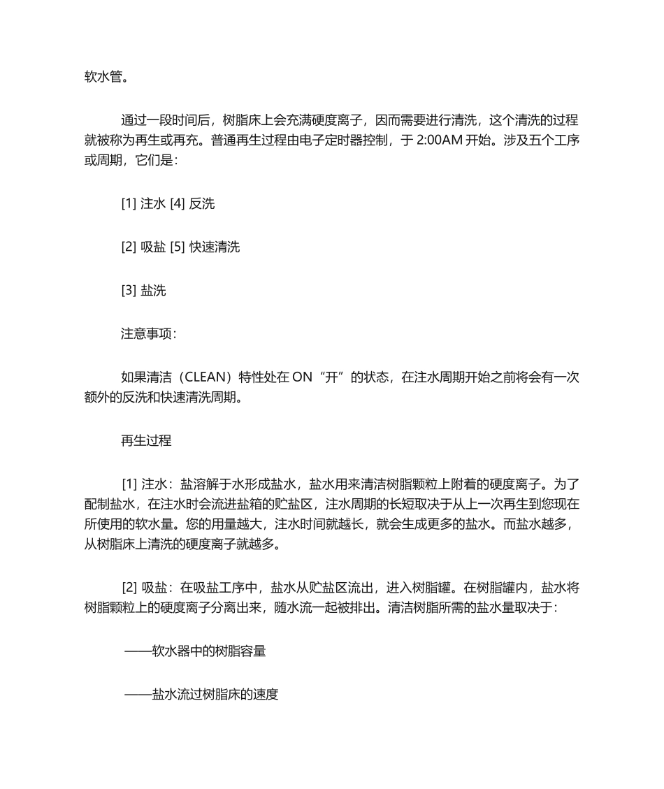 2025年软水机的工作原理_第2页