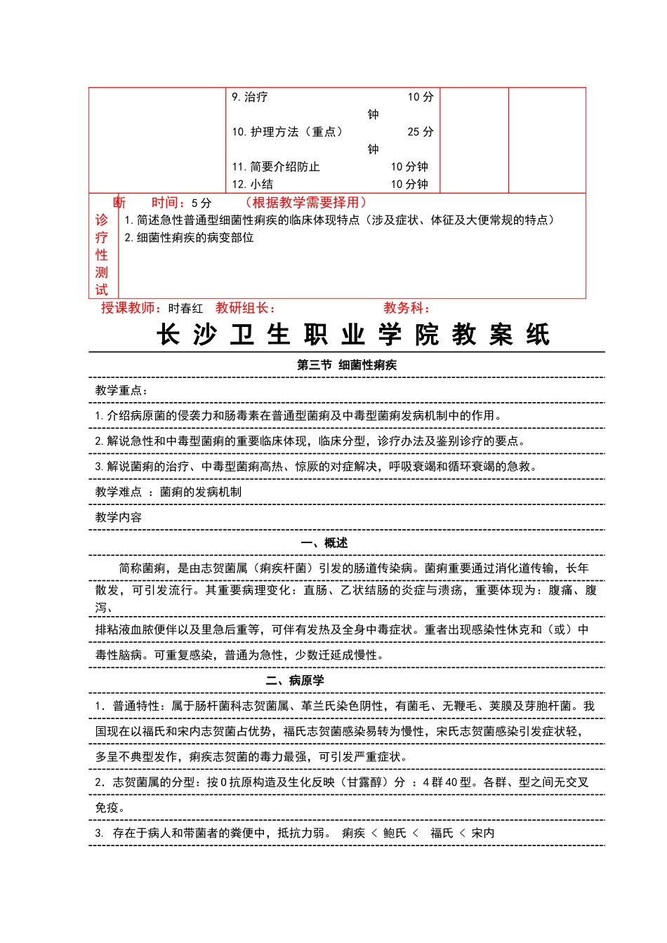 2025年细菌性痢疾教案_第2页