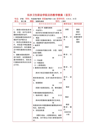 2025年细菌性痢疾教案