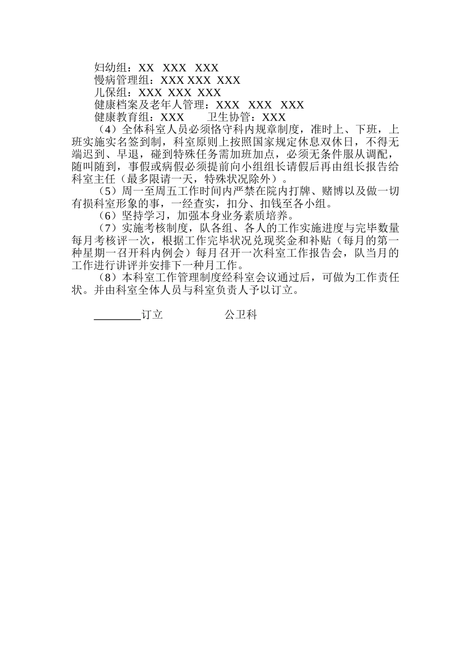 2025年公共卫生科工作管理制度_第2页