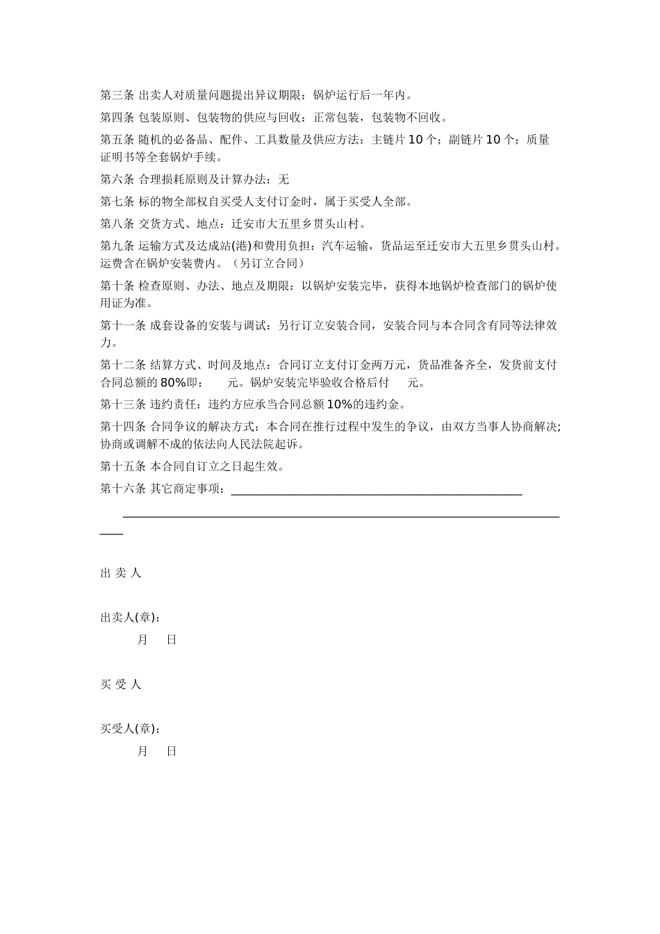 2025年锅炉买卖合同_第2页