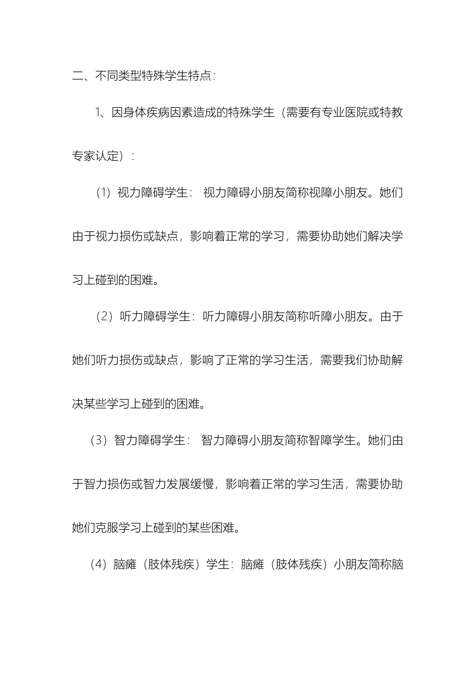 2025年残疾学生帮扶方案_第3页