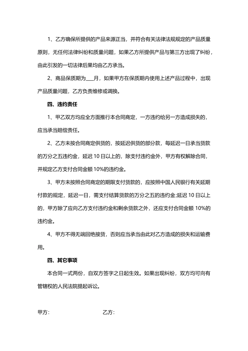 2025年商品购销合同_第2页